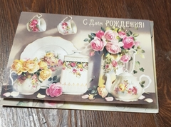 !Открытка "C Днем Рождения!" + конверт