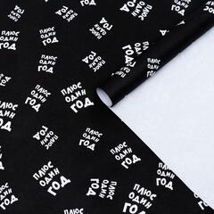 !09 Бумага крафт (набор 3 листа) "Плюс один еще год" 50 × 70 см.