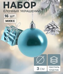 !09 Ёлочные игрушки «Сюрприз», шары новогодние, набор 16 штук (4 шара, 4 банта, 4 подарка, 4 шишки), цвет серебристо-голубой