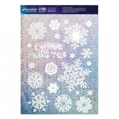 !09 Интерьерная наклейка 2 штуки голография «Снежинки», 21 x 29.7 см.