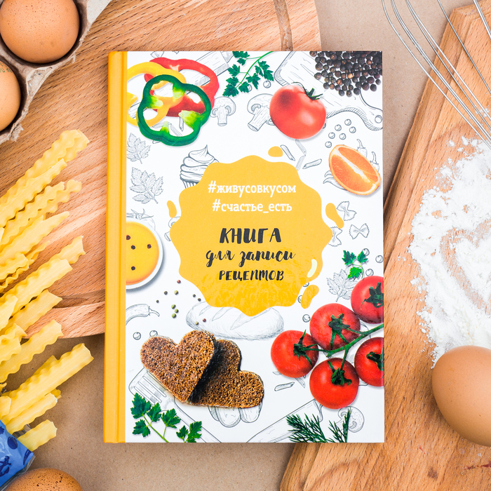 Кулинарная книга. Кулинария книга. Книга для записей рецептов. Книжка для Кулинарные рецептов.