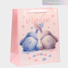 !Пакет ламинированный вертикальный 3 штуки «Люблю» радужная голография, М 26 × 32 × 12 см