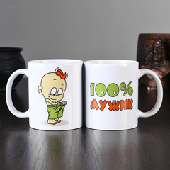 !09 Кружка "100% мужик", c нанесением, 320 мл