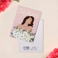 !Открытка-мини 5 штук «Самой» девушка, 8 × 6 см
