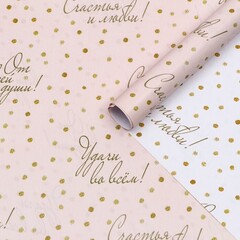 !Бумага упаковочная 2 листа глянцевая "Пожелания", двусторонняя, 0,49 х 0,7 м