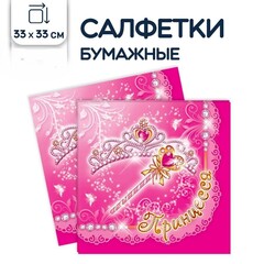 !09 Салфетки 24 штуки "Моя Принцесса" 33см X 33 см.