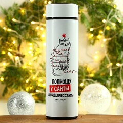 !09 Термос с ситечком «Попрошу у санты», 450 мл