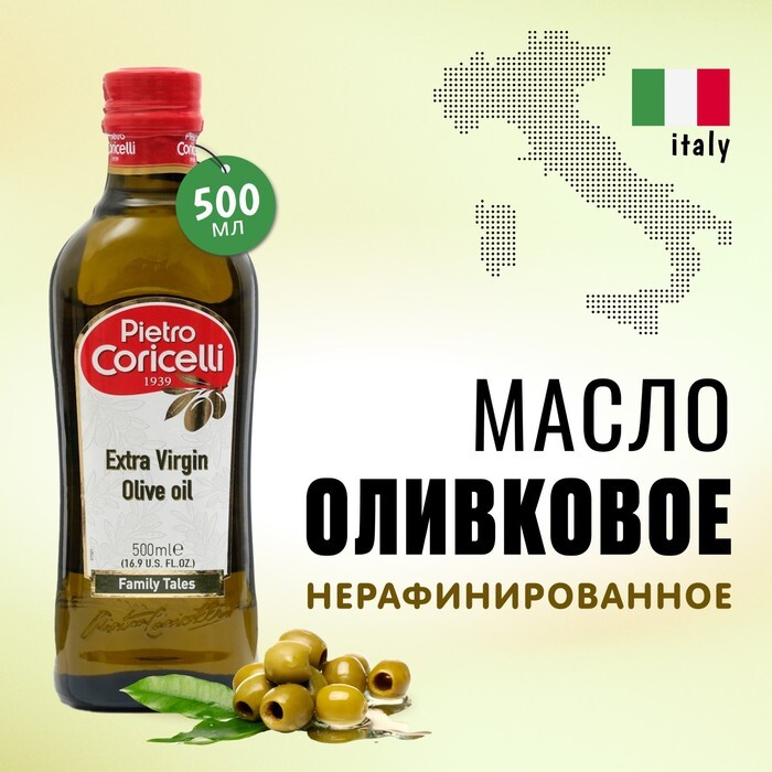 Coricelli оливковое масло. Пьетро Коричелли соус.