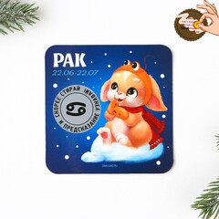 !09 Набор (12 штук) магнитиков со скретч-слоем 8 х 8 см.: "Рак"+ "Рыбы" + "Близнецы" + "Весы" + "Телец"