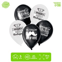 !Воздушный шар 5 штук латексный 12" "Настоящему мужчине", комплименты для него