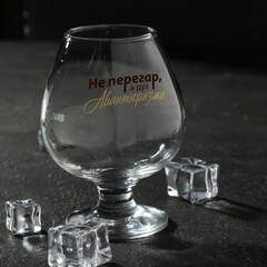 !09 Бокал для коньяка «Не Перегар» 265 мл., деколь