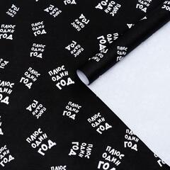 !Бумага упаковочная 2 листа крафт "Плюс один еще год", 0,5 х 0,7 м