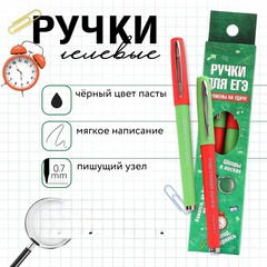 !09 Ручка гелевая (набор 2 штуки) черная паста «1 сентября: Ручки для ЕГЭ заряжены на удачу»