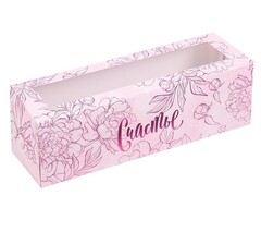 !09 Коробка складная для макарун (набор 5 штук) "Счастье" 18 х 5,5 х 5,5 см. кондитерская упаковка