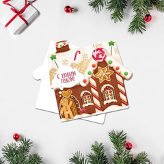 !Открытка под конфету 4 штуки «С Новым Годом!» пряничный домик, 6,5 × 6,5 см
