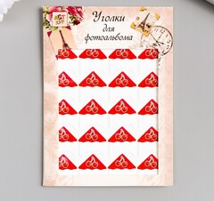 !Набор уголков с кармашком для фотографий 24 уголка "Фруктики" МИКС 12,7х9,5 см