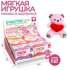!Мягкая игрушка «Счастье приносин», медведь, цвета МИКС