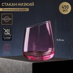 !09 Стакан стеклянный 2 штуки низкий «Иллюзия», 450 мл, 9,5×11,5 см, цвет розовый