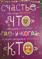 !09 Набор из 3-х открыток: Открытка поздравительная «Счастье - это....», 12 х 18 см.( 1 штука) +Почтовая карточка «Любовь», коты, 10 х 15 см. (2 штуки)