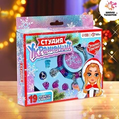 !09 Набор для творчества «Студия украшений», 26 предметов