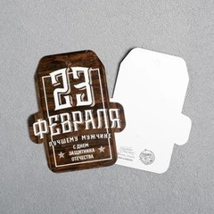 !09 Открытка (набор 6 штук) поздравительная «23 февраля», Лучшему мужчине, 6 х 9 см.