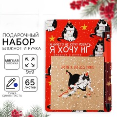 !09 Комплект из 2-х наборов - Подарочный набор новогодний, блокнот 9×9 см, ручка пластик «Это не я, это дед мороз»