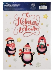 !09 НАБОР 3 ШТУКИ - Наклейка светящаяся "Пингвинята" 21*29.7 см.