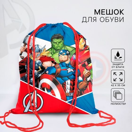 Мешок для обуви, 420×350, Мстители Marvel