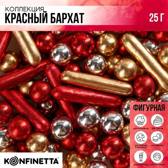 Посыпка кондитерская: золотая, красная, серебряная, 25 г.