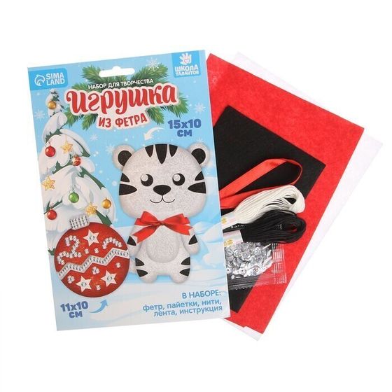 !09 Комплект из 3-х наборов - Набор для творчества Игрушка из фетра «Тигр и игрушка»