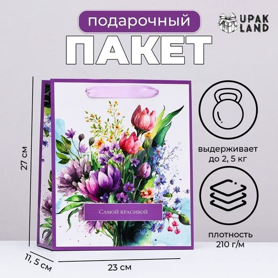 Пакет ламинированный вертикальный &quot;Самой красивой&quot;, 23 х 27 х 11,5 см