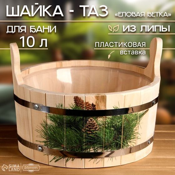 Шайка-таз из липы, 10 л, двуручная, пластиковая вставка, нержавеющий обруч, &quot;Еловая ветка&quot;