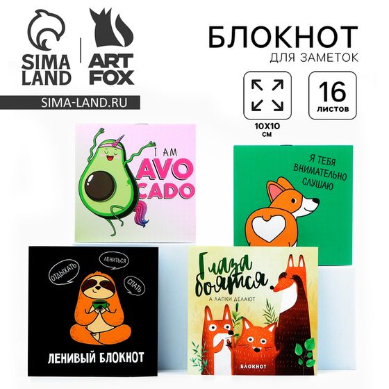 Блокнот «Зверята» 10×10, 16 листов, МИКС