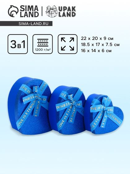 Набор коробок 3 в 1 сердца 22 × 20 × 9; 18.5 × 17 × 7.5; 1 6×14×6 см