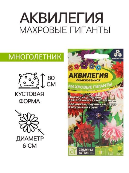 Семена цветов Аквилегия &quot;Махровые гиганты&quot;, 0,1 г