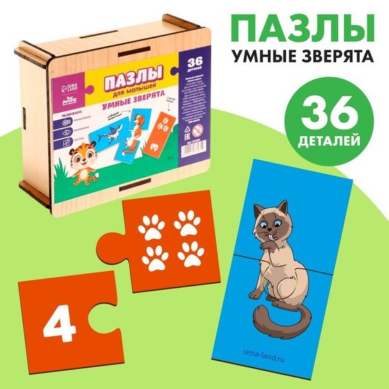 Пазлы для малышей «Умные зверята», 36 деталей