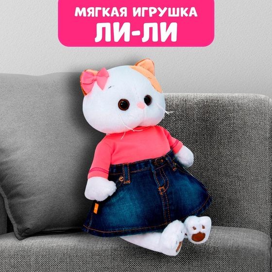 Мягкая игрушка «Кошечка Ли-Ли в джинсовой юбке и коралловой футболке», 27 см