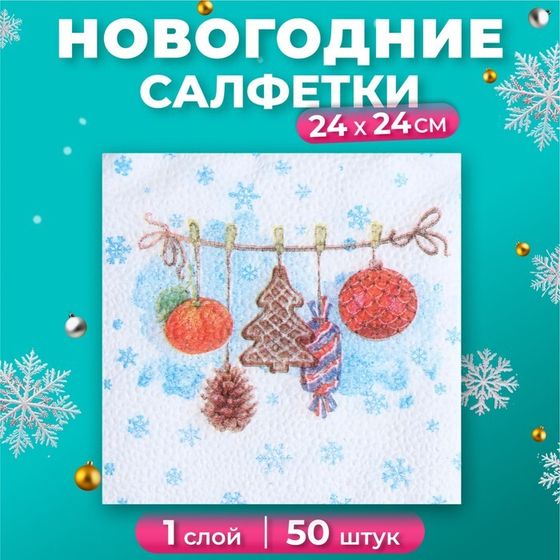 Новогодние салфетки бумажные Гармония цвета «Тесемочка подарков», 24х24 см, 50 шт