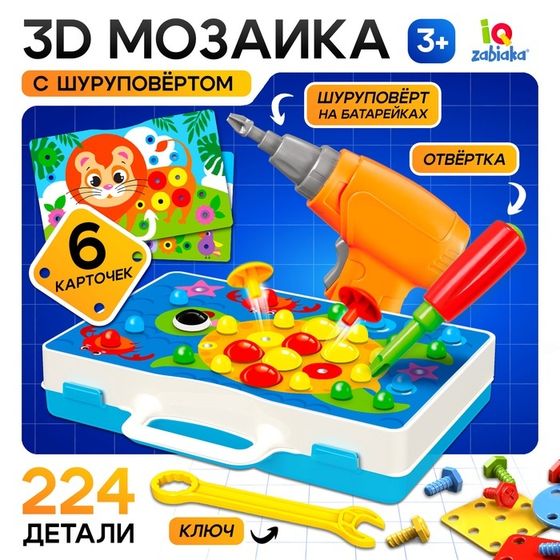 Мозаика - 3D винтовая «Весёлые зверята», в чемоданчике, 6 картинок, с шуруповёртом на батарейках, 3+