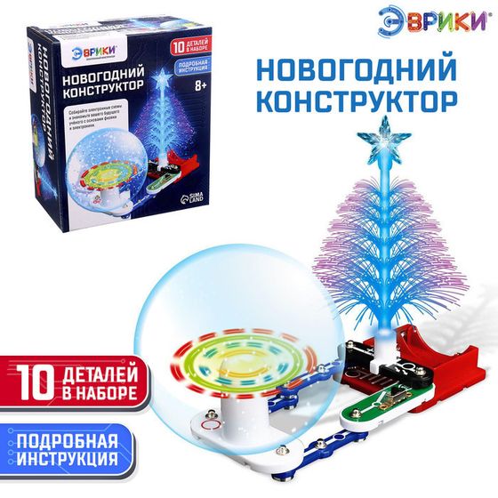 Электронный конструктор, 10 деталей