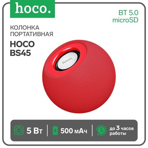 Портативная колонка Hoco BS45, 5 Вт, 500 мАч, BT5.0, microSD, FM-радио, красная