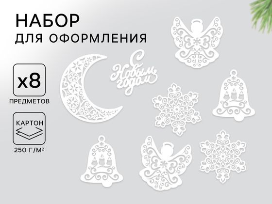 !09 Комплект из 2-х наборов: Набор новогодних плакатов для оформления^ «Ангельский», 8 предметов + «Рождественский», 8 предметов