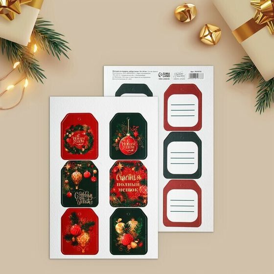 !09 Шильдик на подарок (набор 12 штук) «Счастье», ёлочные шары, 16 × 24 см