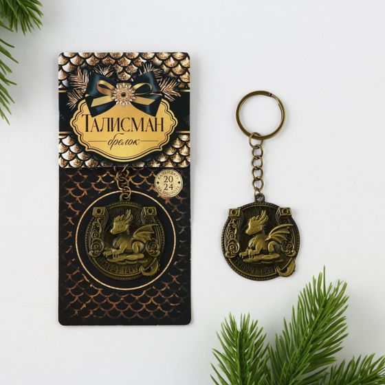 !09 Набор брелков(2 штуки):Брелок «Счастливый рубль» + брелок &quot;Приношу удачу&quot; d 4 см.