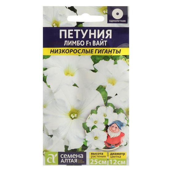Семена цветов Петуния &quot;Лимбо Вайт&quot;, F1, Сем. Алт, ц/п, 10 шт