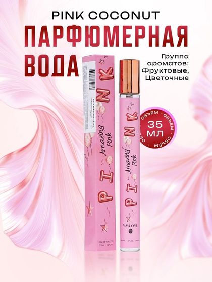 Парфюмерная вода женская Pink Coconut, 35 мл