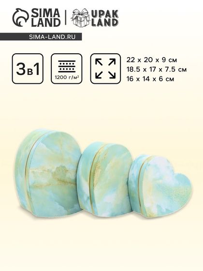 Набор коробок 3 в 1 сердца 22 × 20 × 9; 18.5 × 17 × 7.5; 1 6×14×6 см