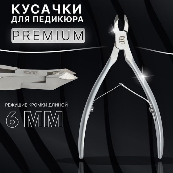 Кусачки маникюрные для кутикулы «Premium satin», матовые, двойная пружина, 12 см, длина лезвия - 6 мм, цвет серебристый