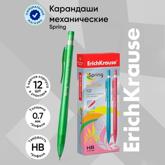 Карандаш механический с ластиком ErichKrause &quot;Spring&quot;, НВ, грифель d=0.7 мм, в коробке, микс