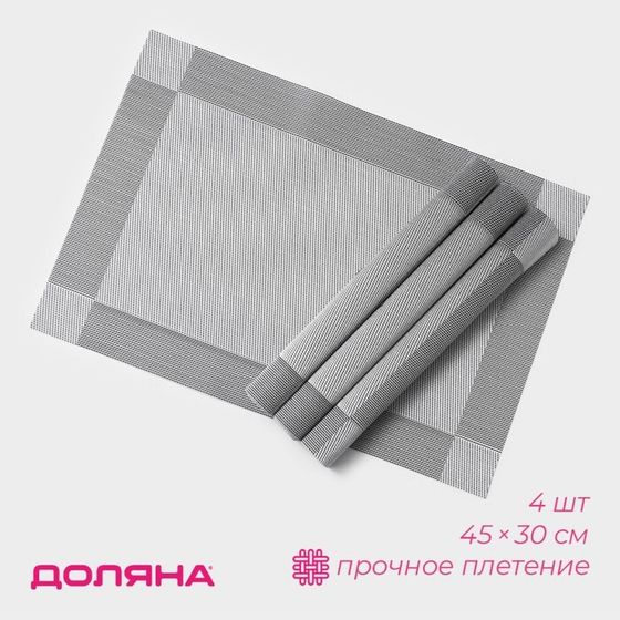 Салфетки сервировочные на стол Доляна «Шахматы», 45×30 см, 4 шт., тёмно-серые
